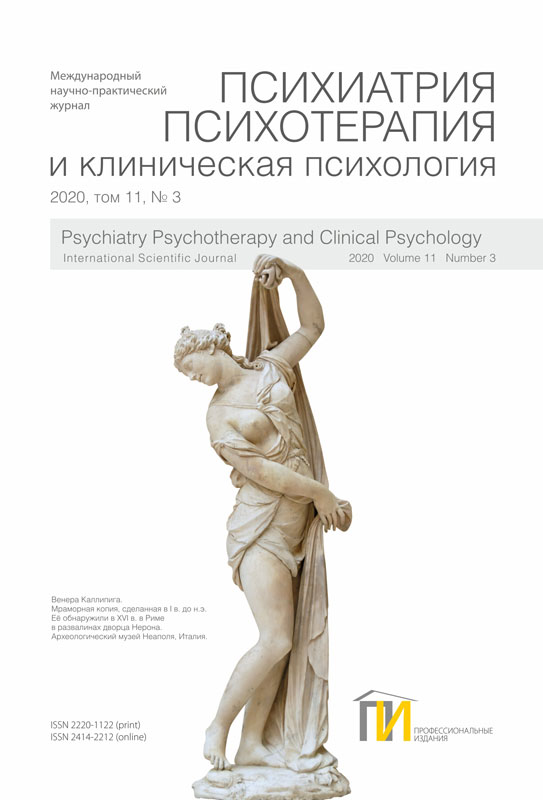 3_2020 Психиатрия